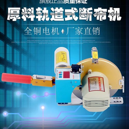 高速延时轨道式断布机 液晶计数裁布机 大功率自动磨刀切布工具箱