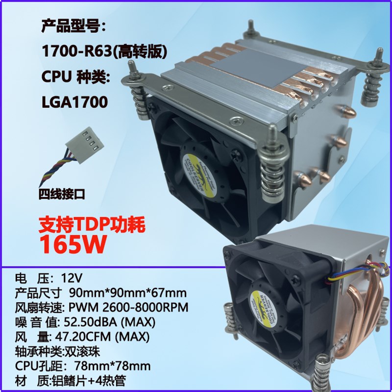金钱豹2U服务器LGA115X 2011 1700 CPU下压式4铜管侧吹散热器R63