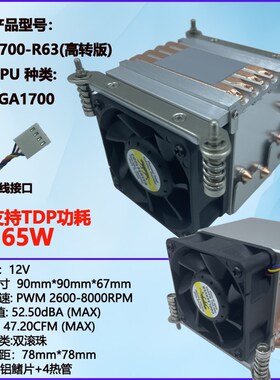 金钱豹2U服务器LGA115X 2011 1700 CPU下压式4铜管侧吹散热器R63