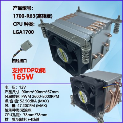金钱豹2U服务器LGA115X 2011 1700 CPU下压式4铜管侧吹散热器R63