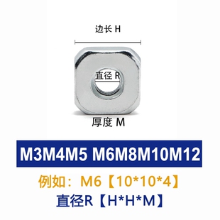方块螺母方形四方螺母螺帽卡槽加厚滑块四角边片形母长方型螺母块