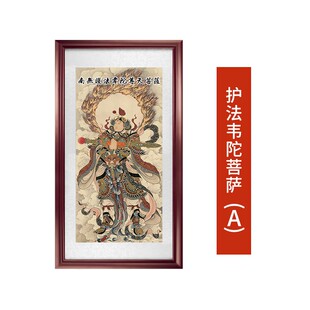 伽蓝菩萨韦陀菩萨画像实木装框挂画寺庙佛堂护法神装饰画国画图