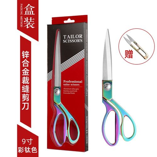 缝纫剪刀裁缝剪服装剪裁缝剪刀专业裁剪大剪刀8-10寸专用裁布家用