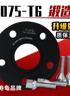 领克01 02 03+ 05 06 09改装 轮毂加宽垫片汽车锻造法兰盘 长寿龟