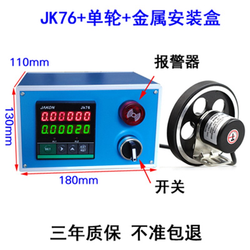 打卷机计米器滚轮式高精度电子数显米码表封边机自动记米器JK7696