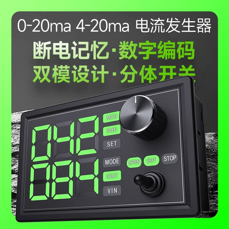 4-20ma0-5/10v电压电流信号发生器调节高精度模拟量控制一毫安表