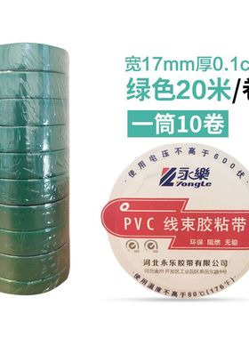 永乐20米1765 电工胶带u汽车线束胶带超薄超粘PVC防水绝缘环保阻