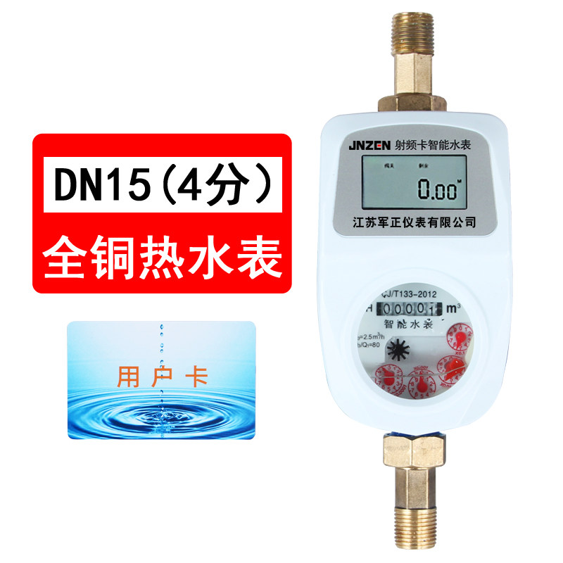 预付费水电一卡通水表电表家用出租房插卡水表IC卡插卡预付费电表