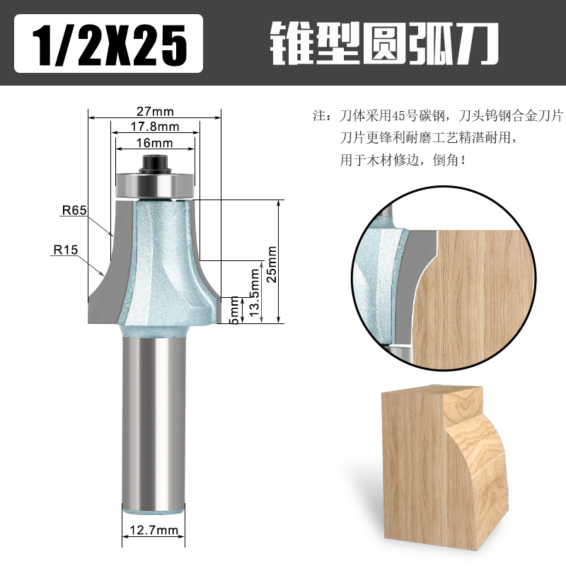 木工铣刀锥型圆弧刀圆角刀1/2柄8柄倒R角铣刀修边刀桌缘边铣刀
