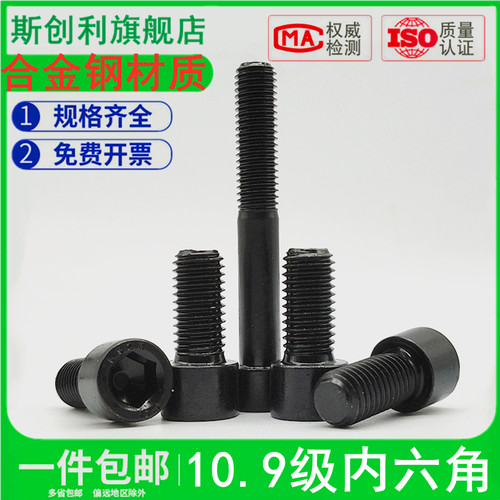 M6M8M10M12 10.9级高强度内六角螺丝加长合金钢杯头圆柱头螺栓钉