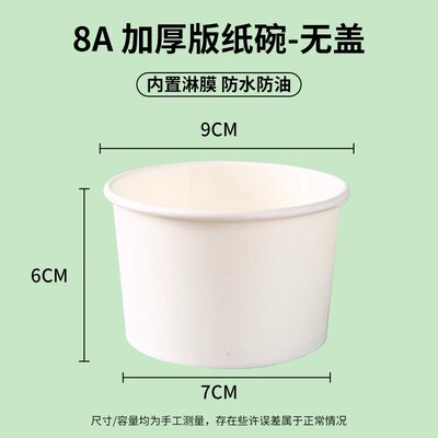 小号试吃杯带盖冰淇淋纸杯小料纸盒白色粥杯一次性纸碗酸奶盒商用