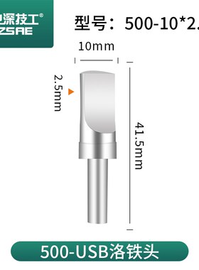 500-USBh耐高温耐用USB烙铁头宽扁头压焊端子线半自动焊锡机烙铁