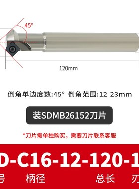 数控45度内外正反倒角刀杆SD舍弃式内孔反拉倒角刀配SDMB26152