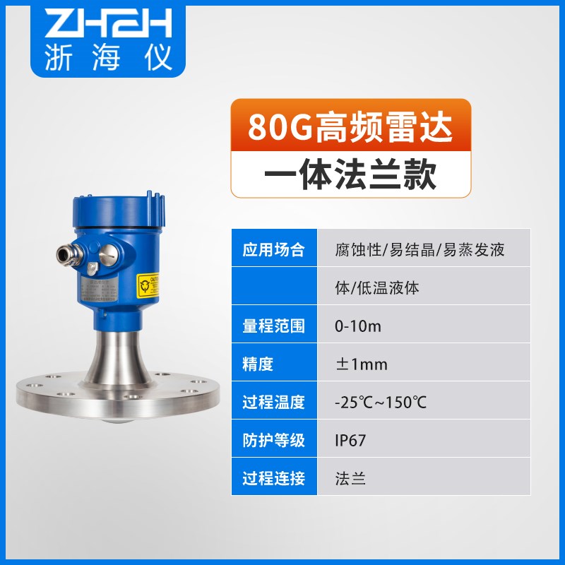 80G智能高频雷达物位计水位河道液位计导波传感器水泥仓料位计