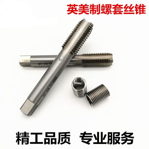 UNC UNF英制美制钢丝螺套专用丝锥螺纹牙套ST丝攻4-40 10-24 2-56