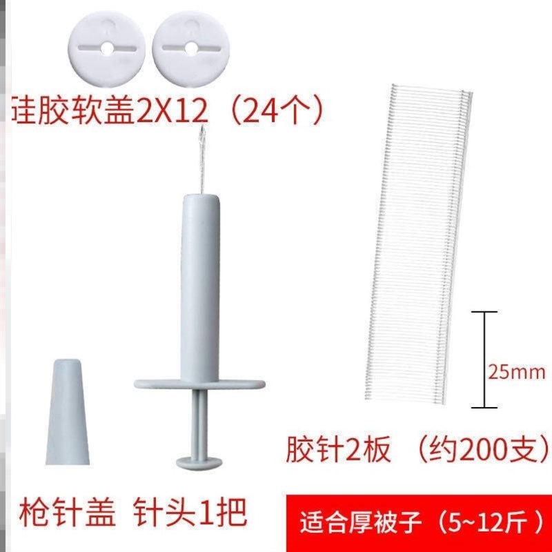 被子打针器棉被被褥柔软薄被子固定儿童抖音床单套定位钉打针枪