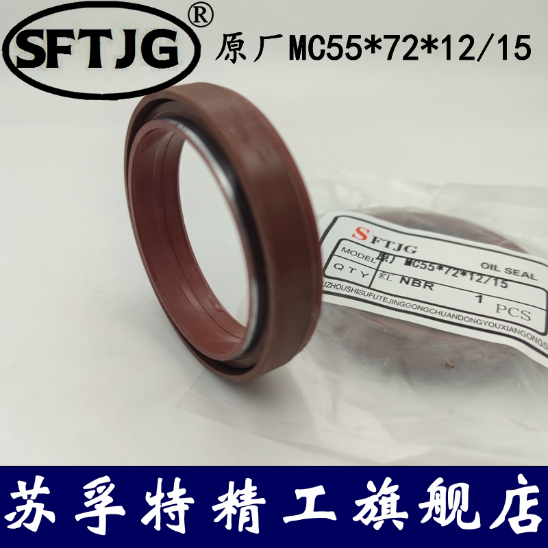 自转油封MC55*72*12/15 55x72x12/15 mc55.72.15泥水油封 BQ1571E