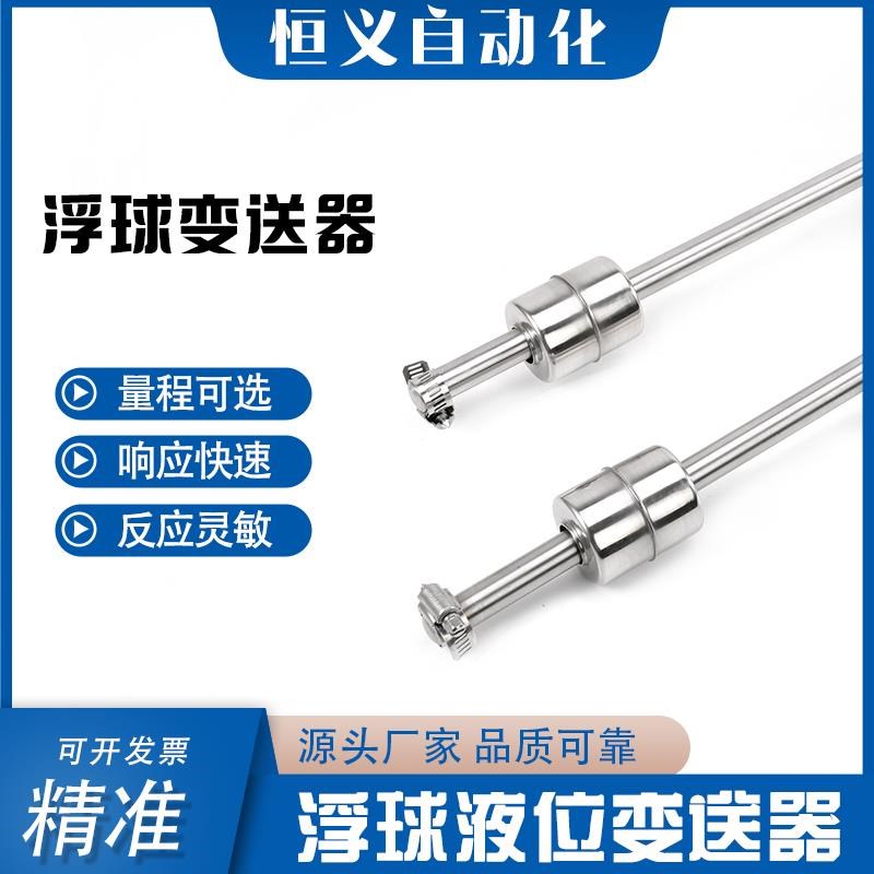 浮球液位变送器翻磁性直杆远传位4计-20mA干7Q36簧管液磁板液位传