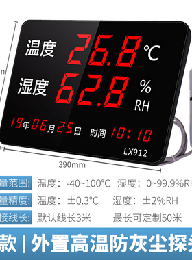 乐享温度计湿度计实验室内工业高精度LEDI数显检测仪表壁挂式LX91