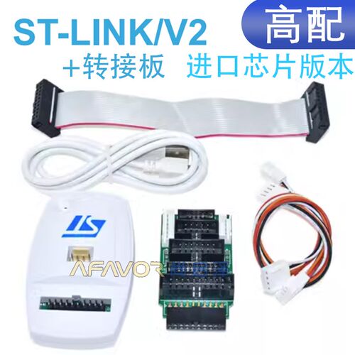 ST-LINK V2仿真器调试STM8/STM32开发烧写编程烧录STlinkV2下载器