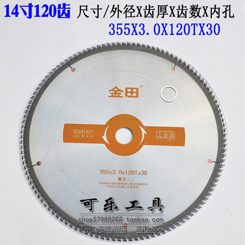 金田工业级铝用锯片10寸100/120齿12/14/16/18寸切割铝合金无毛刺