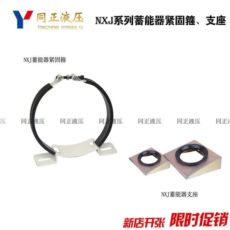 同正液压NXJ囊式蓄能器抱箍/紧固件/固定蓄能器卡箍/支架/紧固箍