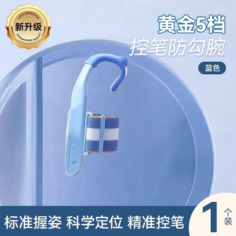 防勾腕握笔器套装幼儿园小学生初学者入门写字纠正姿势握笔矫正器