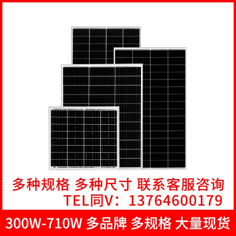 晶科太阳能隆基光伏板发电板330-710W单晶离网充12/24V电池充电板