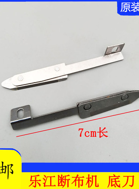 包邮乐江D108断布机底刀省布机裁布刀片轨道裁断机裁剪机下刀配件