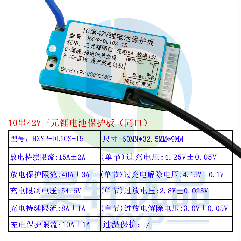 10串42V 13串48V三元锂电池保护板 分口同口保护板带温控带散热片