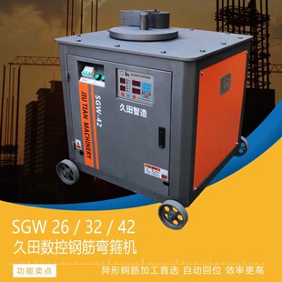 四川久田26 42全自动数控钢筋弯曲机全自动弯箍机打套机