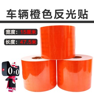 15CM宽橙色反光警示胶带车辆交通反光贴条交通贴纸晶格反光膜45米