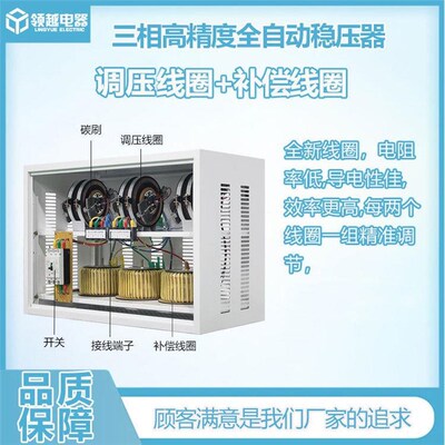 领越工厂三相45KVA卧式工业设备高精度全自动380v交流稳压器