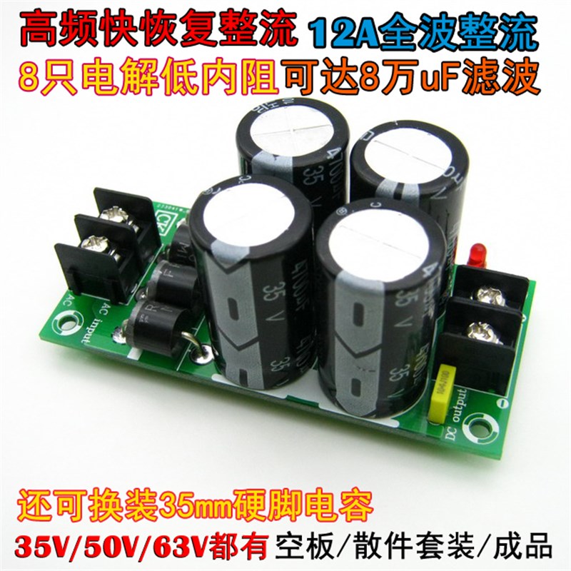 单电压 单电源 功放音响 整流滤波电源板 水塘板 空板 散件 成品