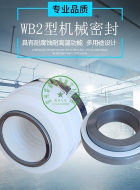 包邮 FPZ/ FP 碳化硅材质 防腐泵化工专用 152型 WB2机械密封配件