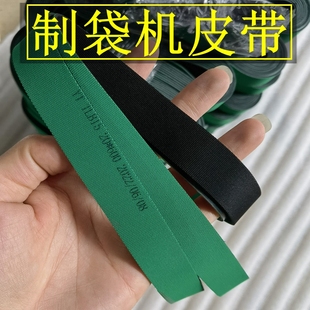 新款 制袋机输送带制袋机传送带 热切机输送带OPP制袋机皮带绿色