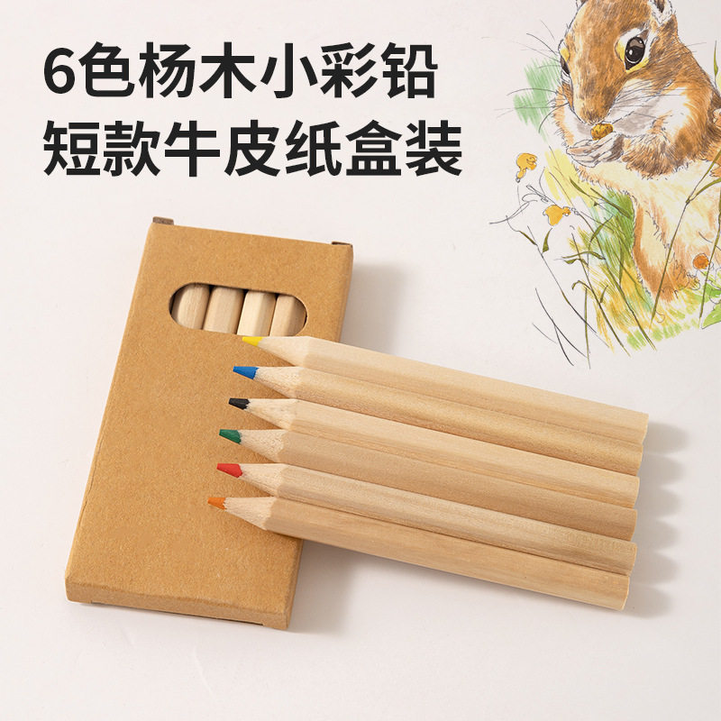 yole6色短支迷你彩铅套装牛皮纸盒装木质彩色笔儿童绘画铅笔文具