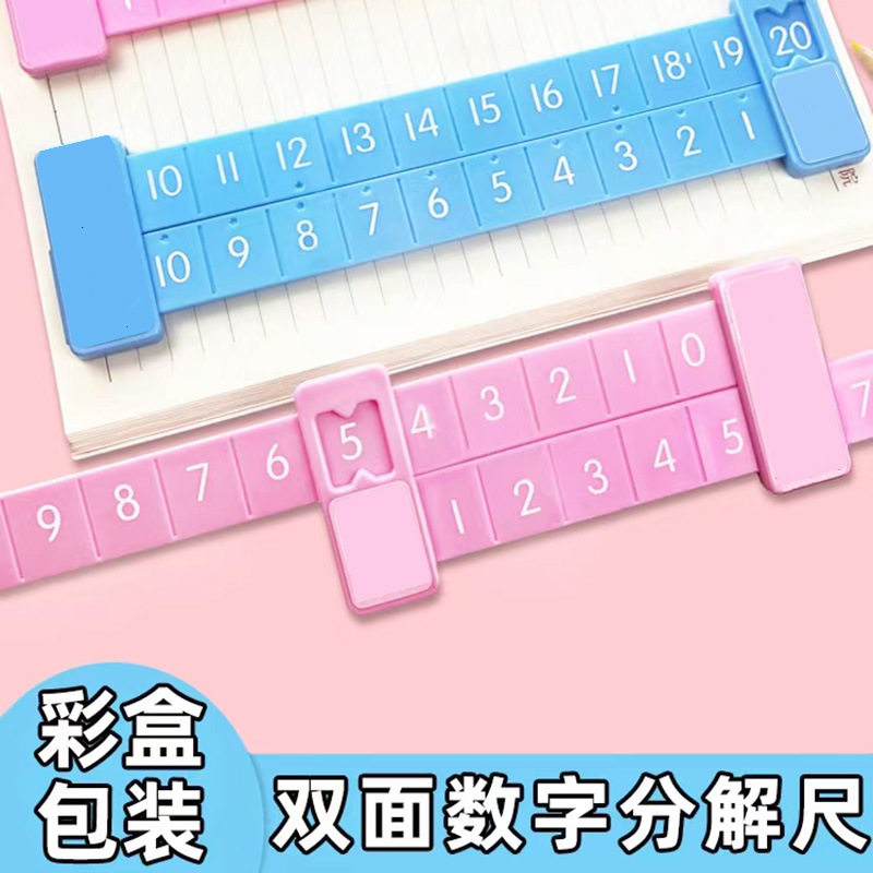 YOLE数字分解尺20以内加减法分成器幼儿园数学加减分解启学习玩具