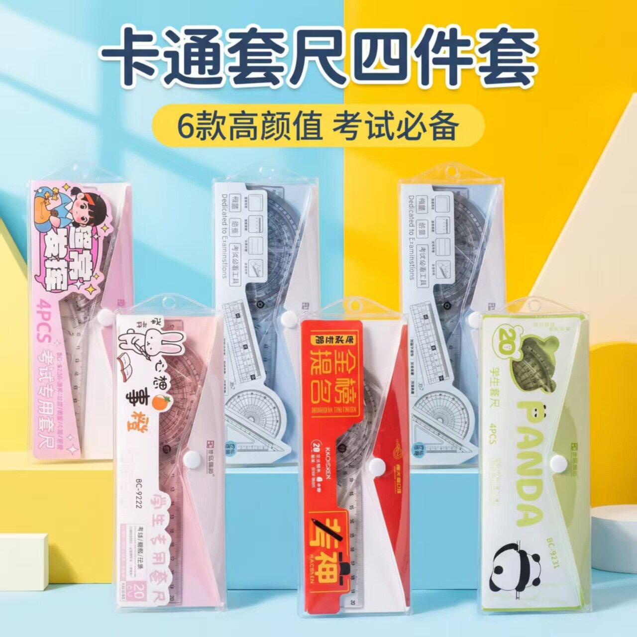 yole卡通学生套尺四件套简约透明20cm直尺子学生塑料学习文具