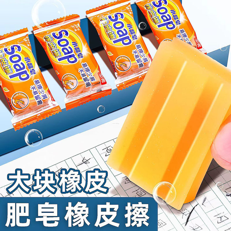 YOLE罗弗肥皂橡皮擦创意仿真香皂小学生橡皮儿童绘画美术橡皮擦