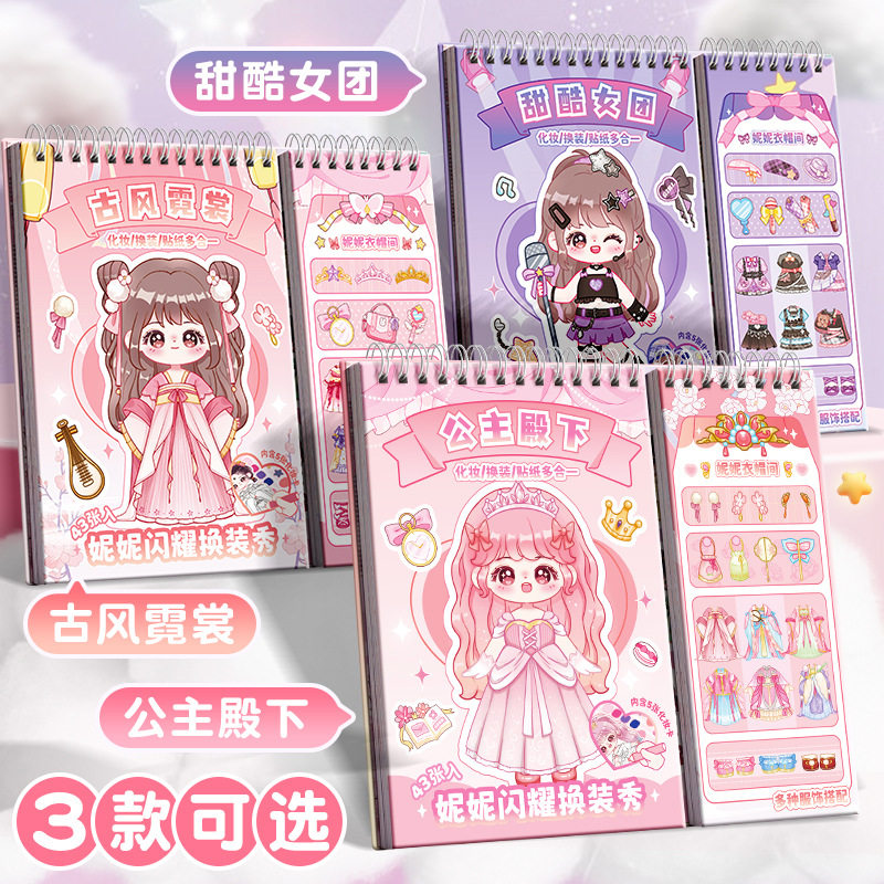 YOLE本子时尚美丽化妆换装贴纸公主人物人物儿童玩具卡通装扮贴画