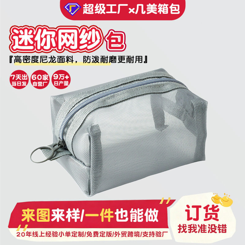 YOLE网纱透明袋迷你拉链袋零钱包钥匙包公交卡片小包便携化妆卡包