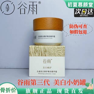 谷雨第三代美白奶罐祛斑面霜修护补水保湿滋润提亮黄淡化斑点痘印