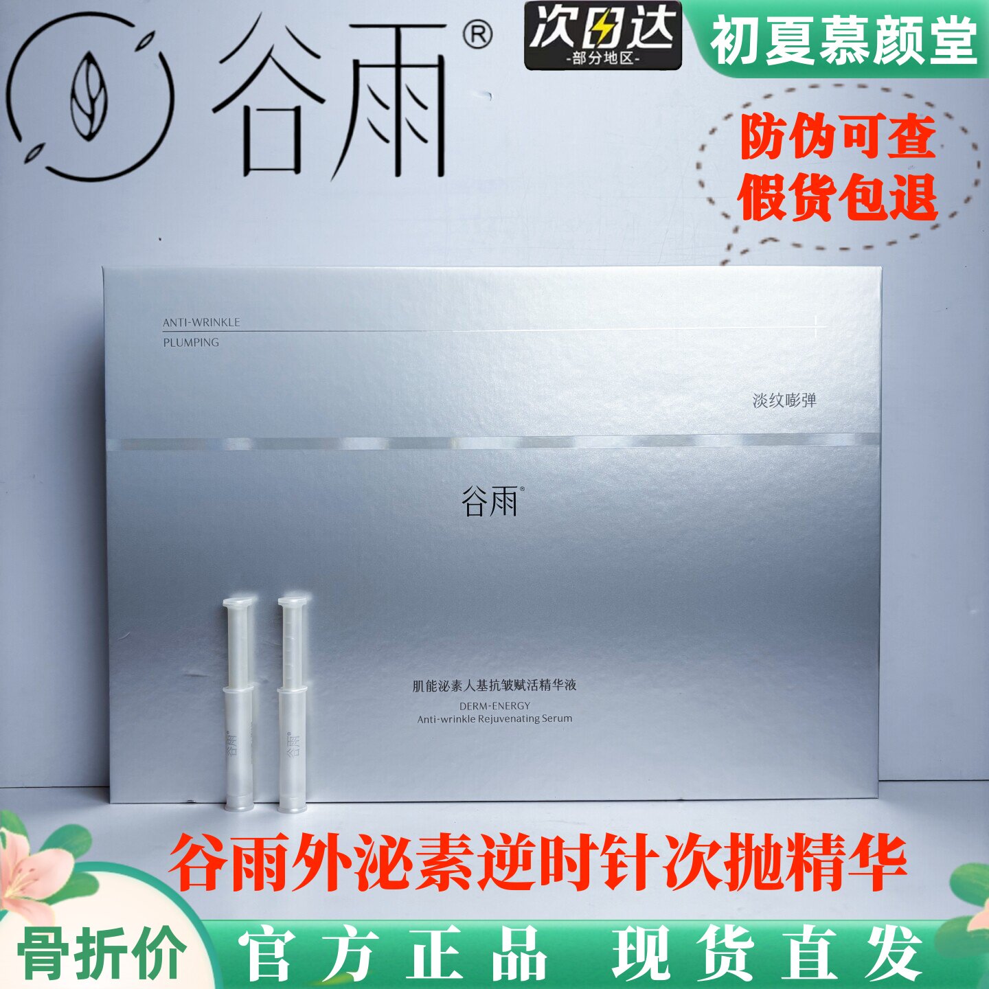 谷雨外泌素逆时针次抛精华抗皱紧致淡纹肌能外泌体精华液胶原蛋白