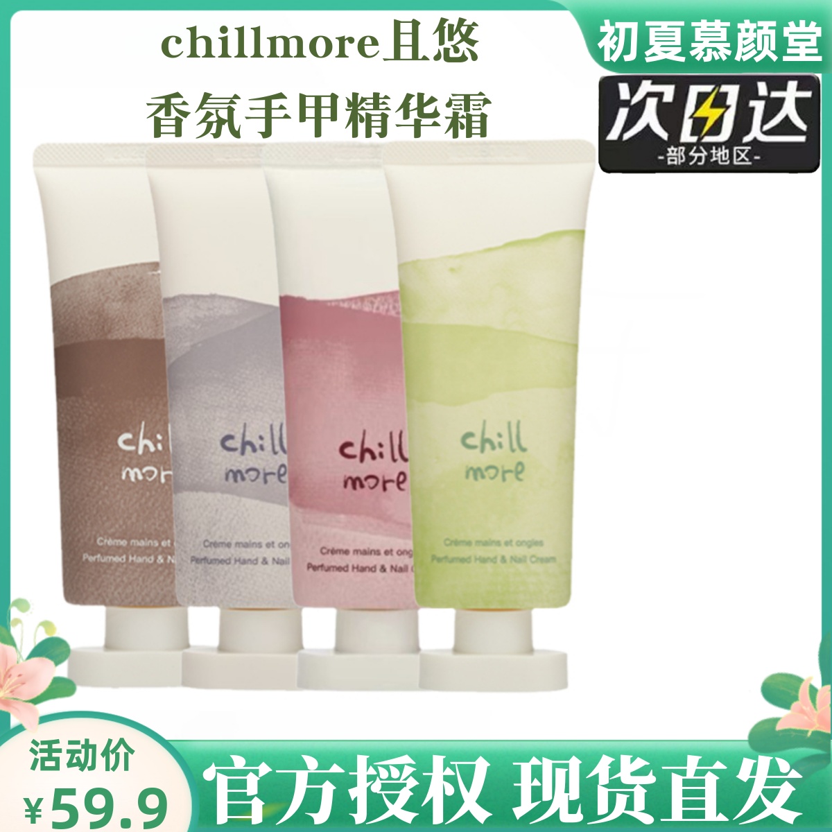 chillmore新款手甲精华霜防干裂