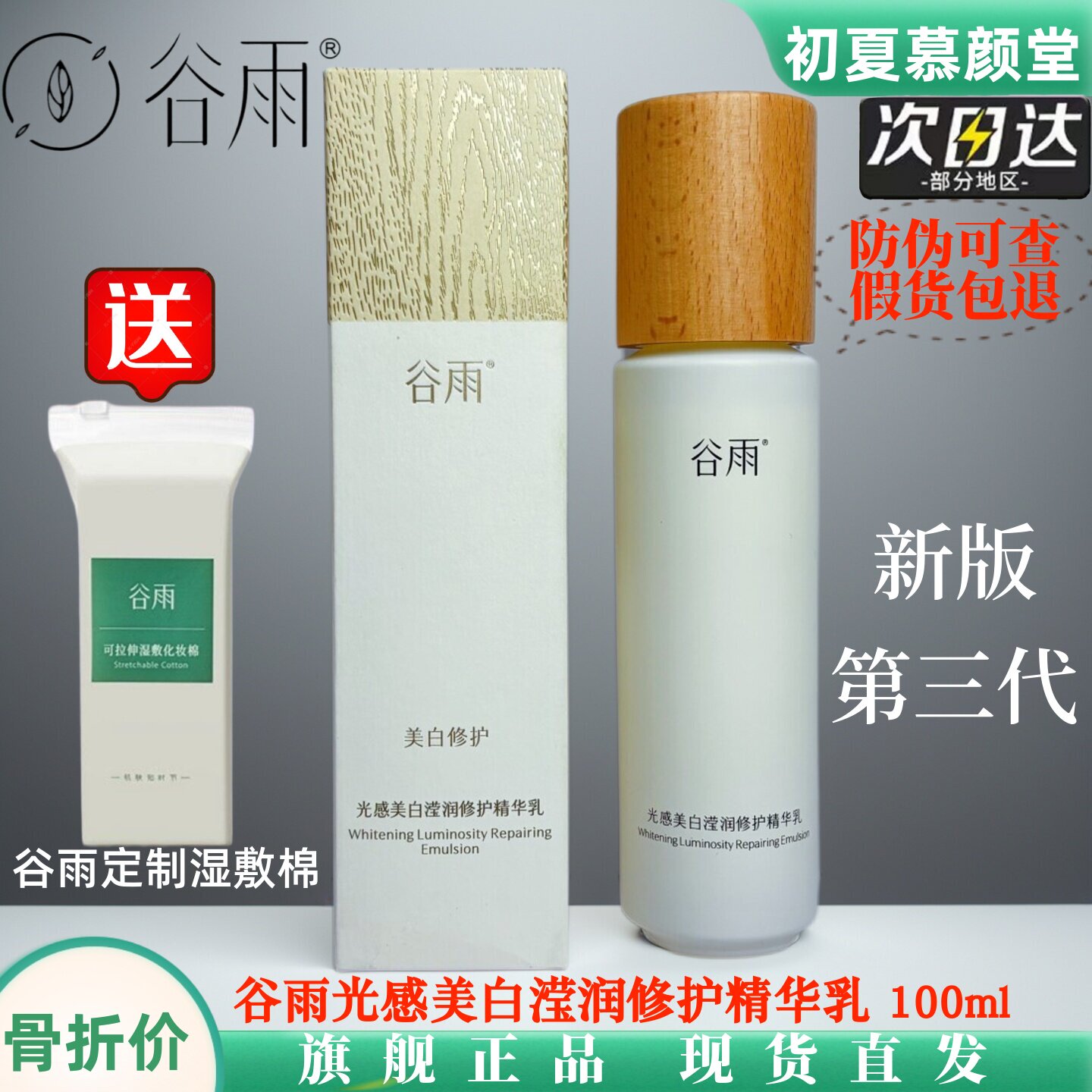 谷雨光感乳美白修护提亮肤色乳液图片