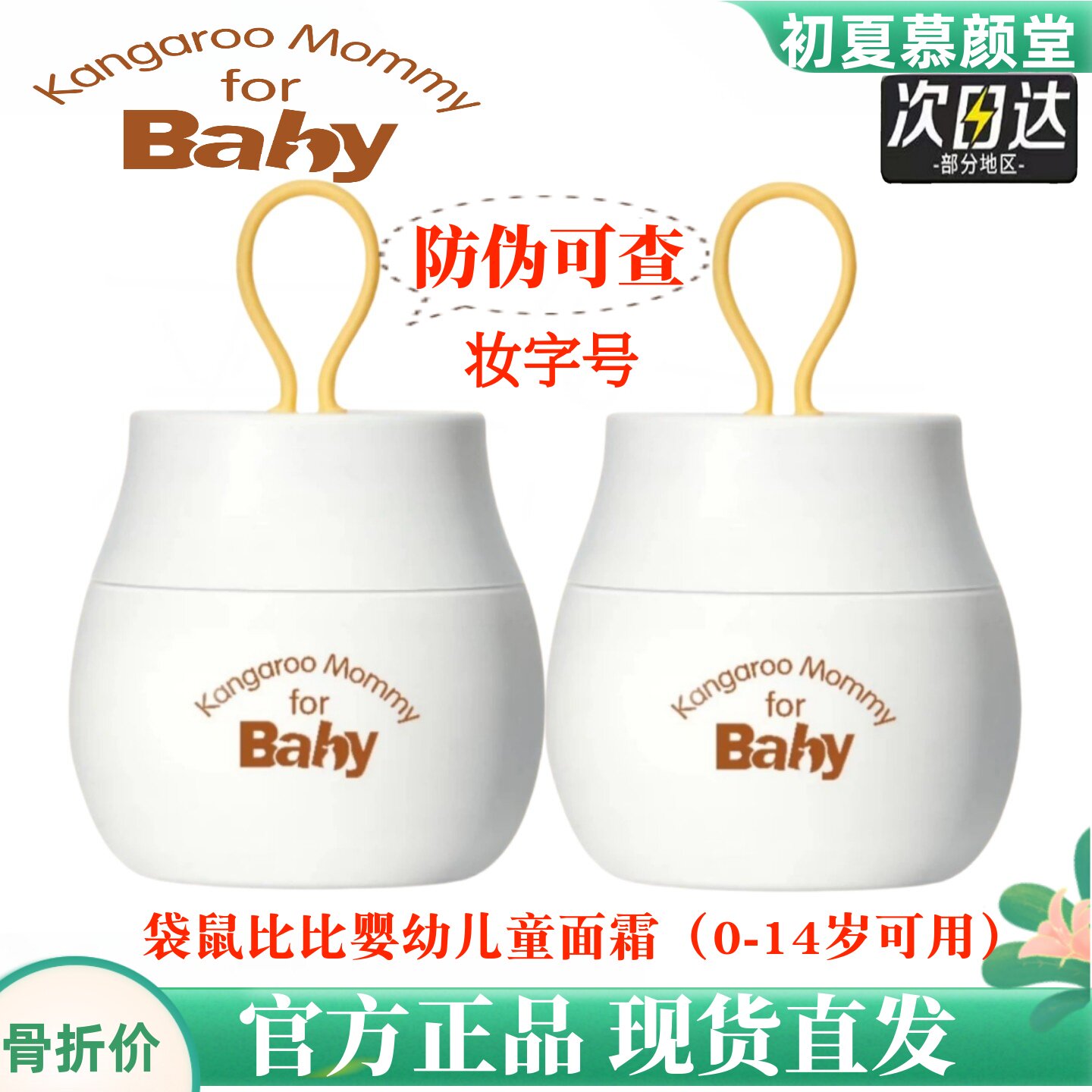 袋鼠比比婴儿滋润防皴面霜秋冬保湿霜儿童护肤补水润肤新生儿宝宝