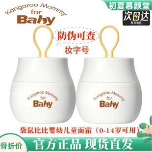 袋鼠比比婴儿滋润防皴面霜秋冬保湿霜儿童护肤补水润肤新生儿宝宝