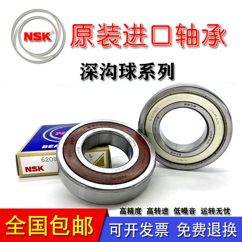 日本进口NSK精密高速微型轴承603 604 605 606 607 608 609ZZ DDU