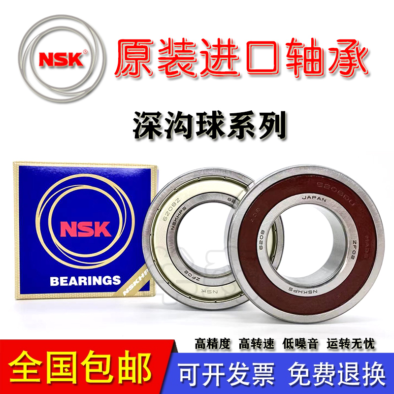 高速日本进口NSK轴承6207 6208 6209 6210 6211 6212 6213 ZZ DDU
